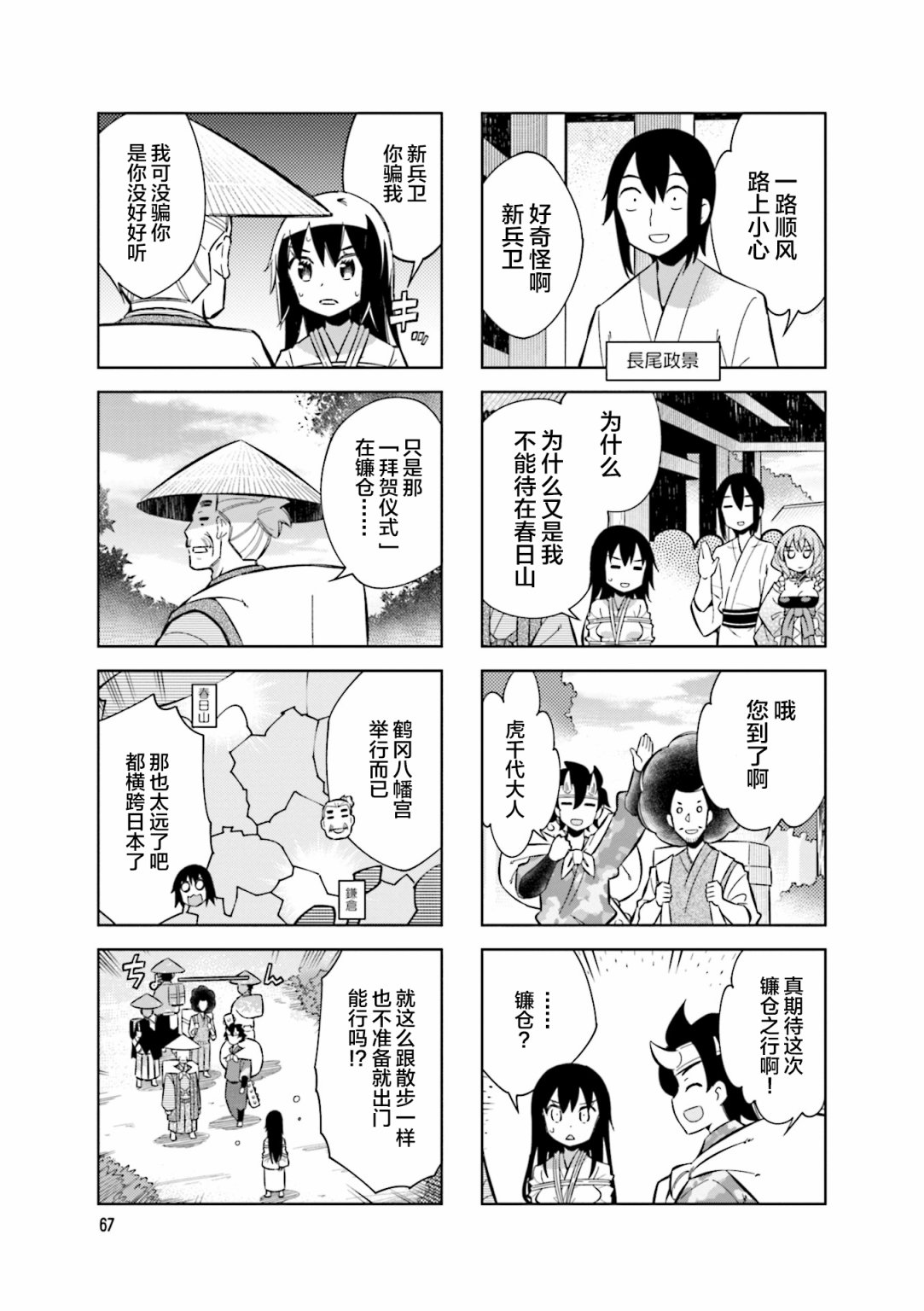 《请别叫我军神酱》漫画最新章节第75话免费下拉式在线观看章节第【3】张图片