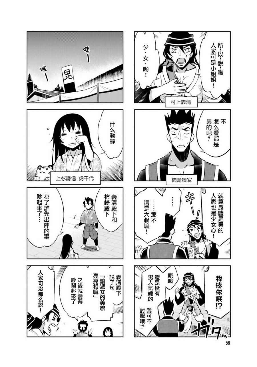 《请别叫我军神酱》漫画最新章节第30话免费下拉式在线观看章节第【8】张图片