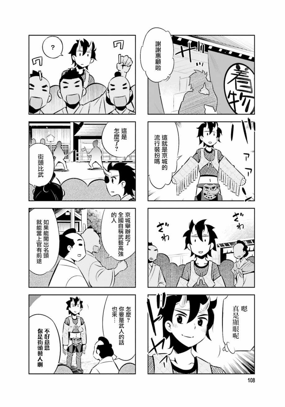 《请别叫我军神酱》漫画最新章节第35话免费下拉式在线观看章节第【6】张图片