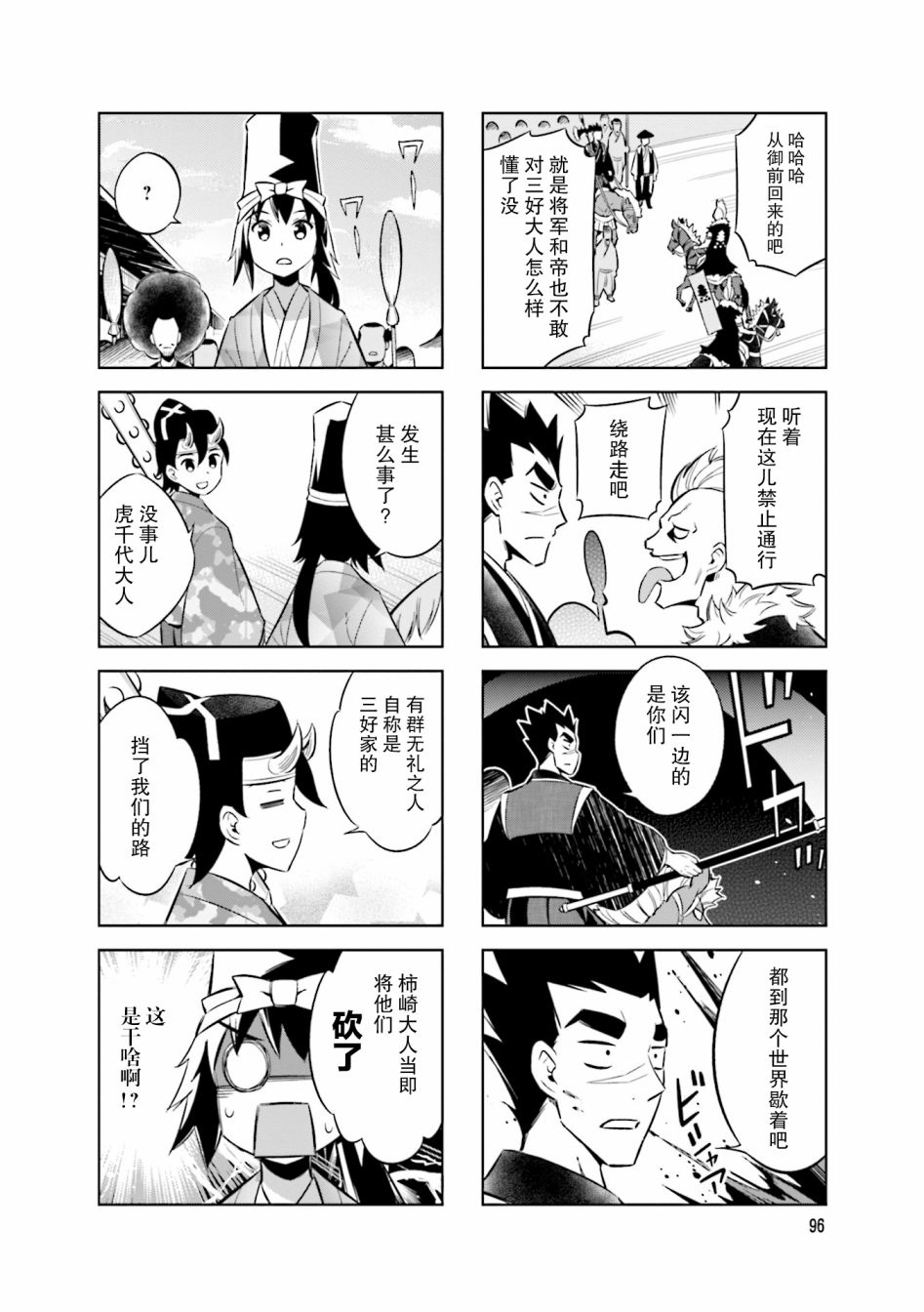 《请别叫我军神酱》漫画最新章节第67话免费下拉式在线观看章节第【2】张图片