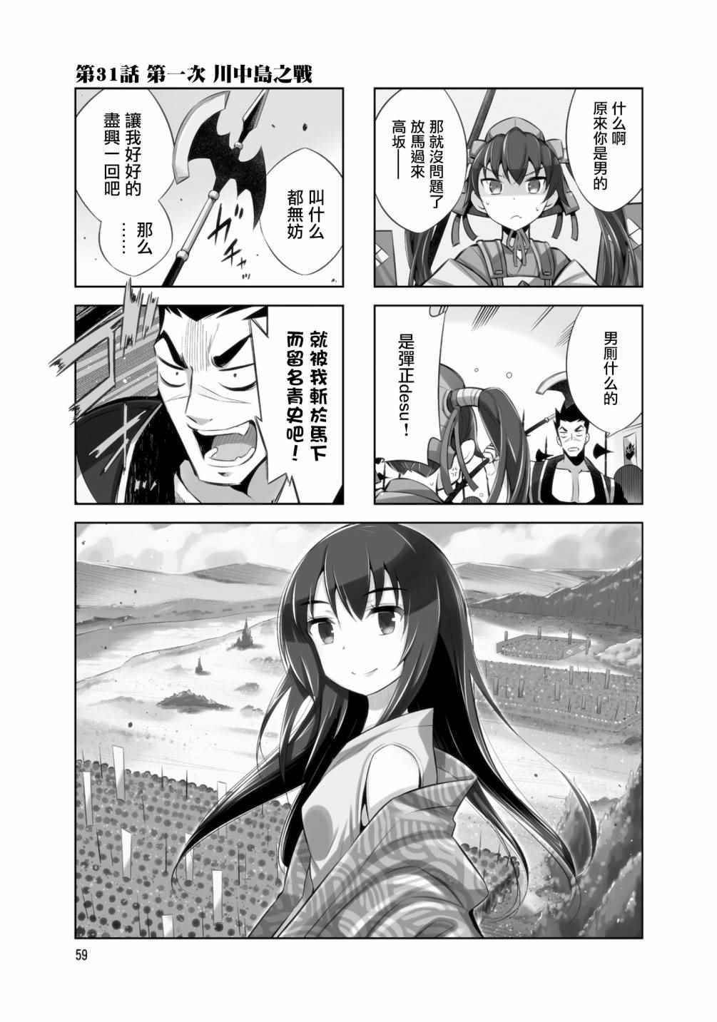 《请别叫我军神酱》漫画最新章节第31话免费下拉式在线观看章节第【1】张图片