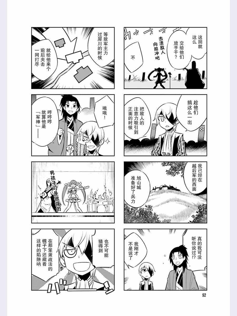 《请别叫我军神酱》漫画最新章节第44话免费下拉式在线观看章节第【8】张图片