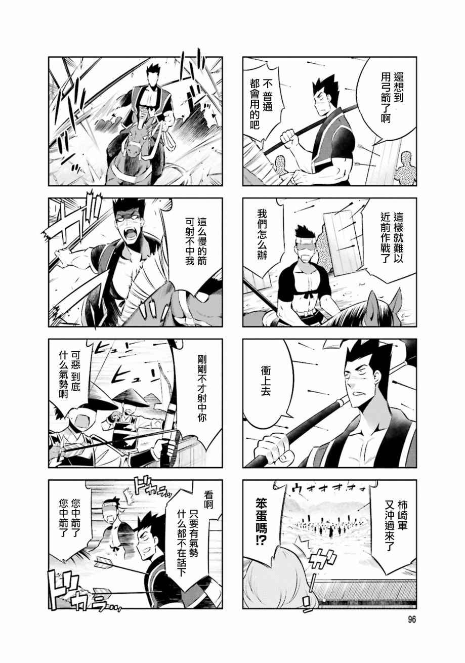 《请别叫我军神酱》漫画最新章节第24话免费下拉式在线观看章节第【4】张图片