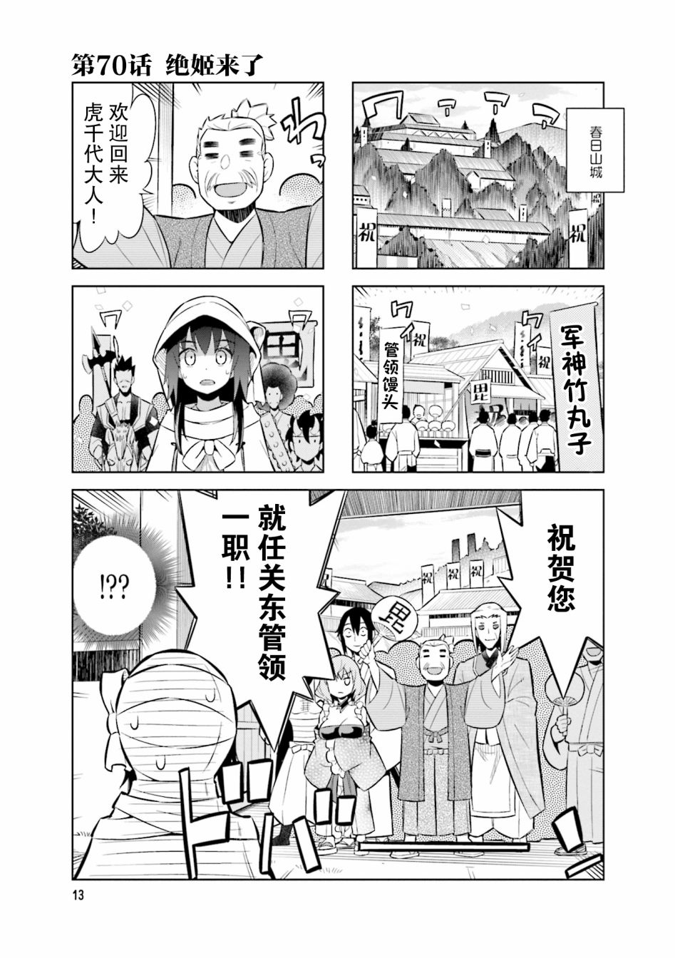 《请别叫我军神酱》漫画最新章节第70话免费下拉式在线观看章节第【1】张图片