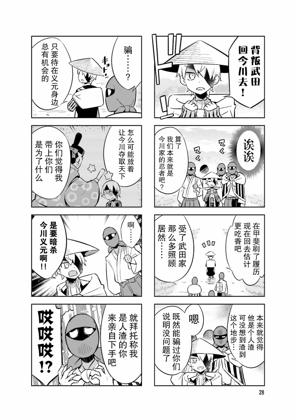 《请别叫我军神酱》漫画最新章节第71话免费下拉式在线观看章节第【6】张图片