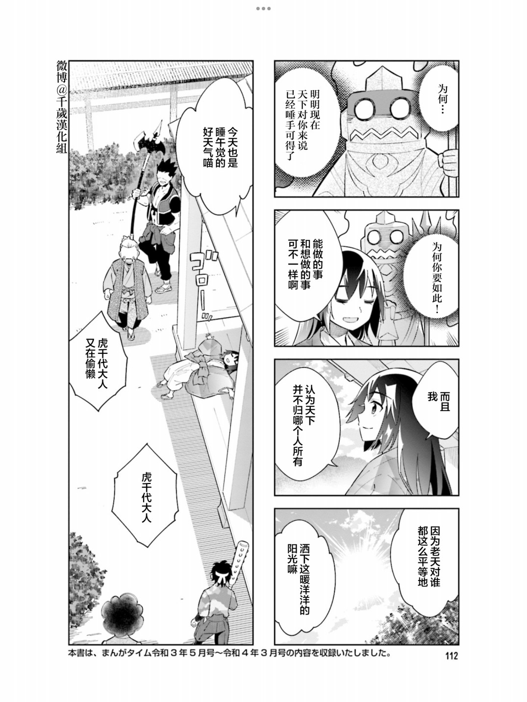 《请别叫我军神酱》漫画最新章节第101话免费下拉式在线观看章节第【10】张图片