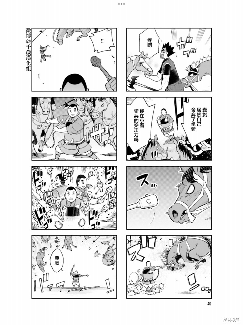 《请别叫我军神酱》漫画最新章节第94话免费下拉式在线观看章节第【8】张图片