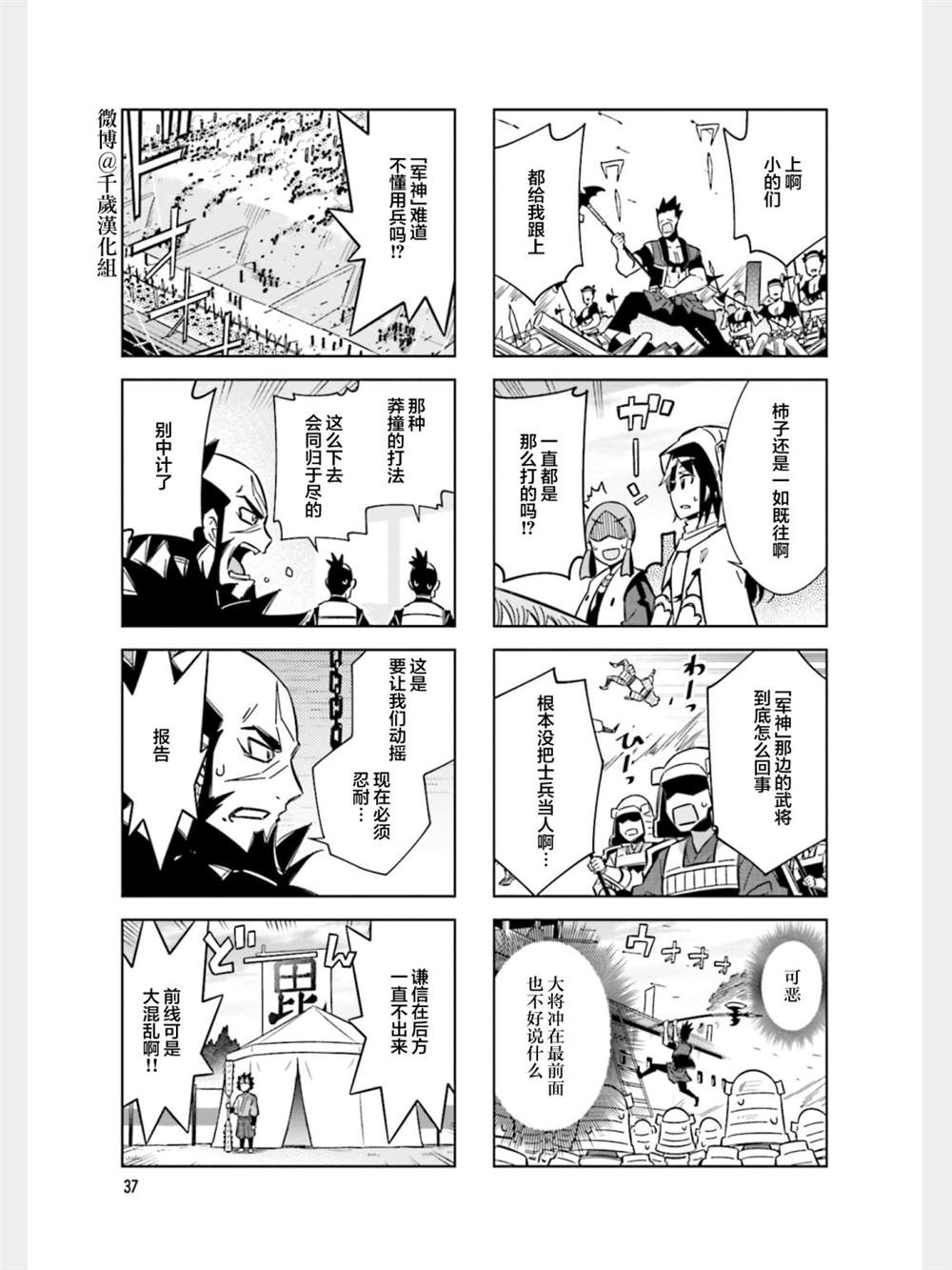 《请别叫我军神酱》漫画最新章节第83话免费下拉式在线观看章节第【5】张图片