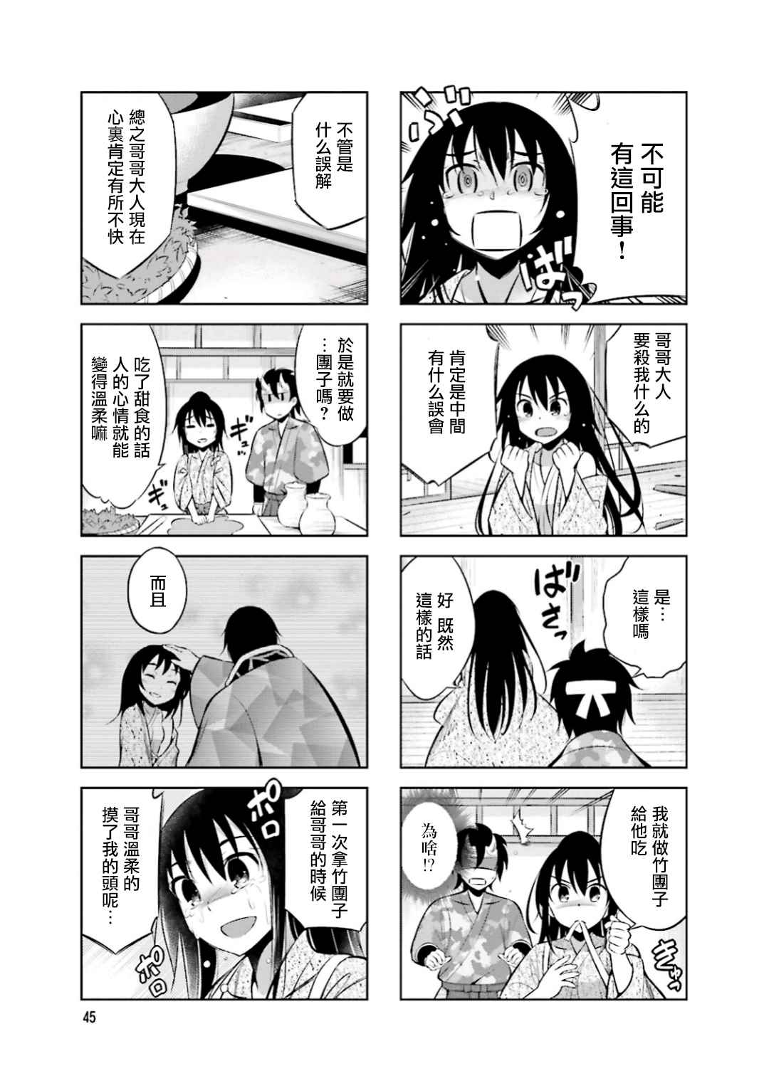 《请别叫我军神酱》漫画最新章节第19话免费下拉式在线观看章节第【5】张图片