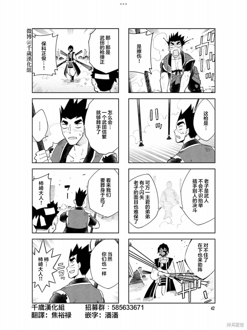 《请别叫我军神酱》漫画最新章节第94话免费下拉式在线观看章节第【10】张图片