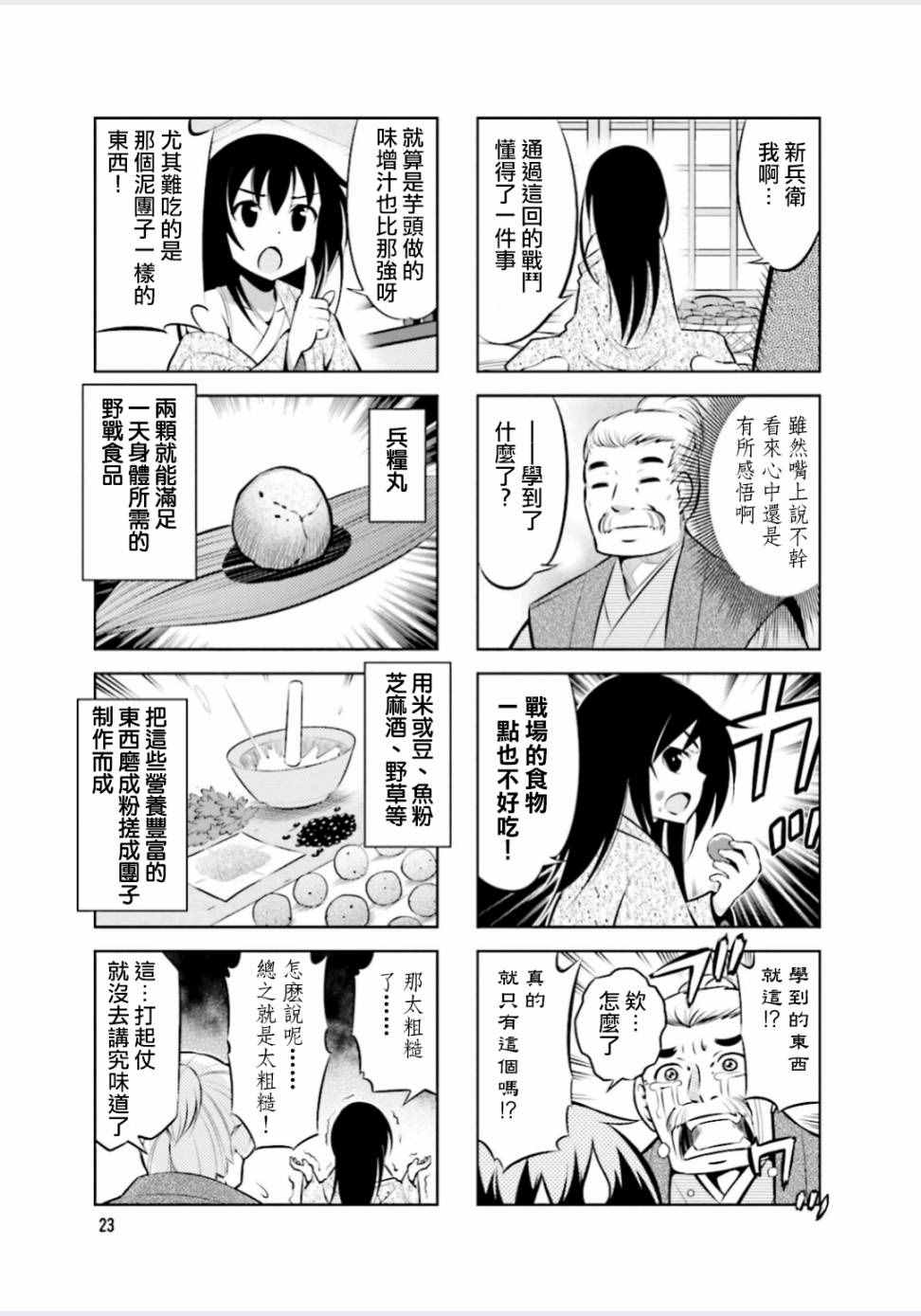 《请别叫我军神酱》漫画最新章节第4话免费下拉式在线观看章节第【3】张图片