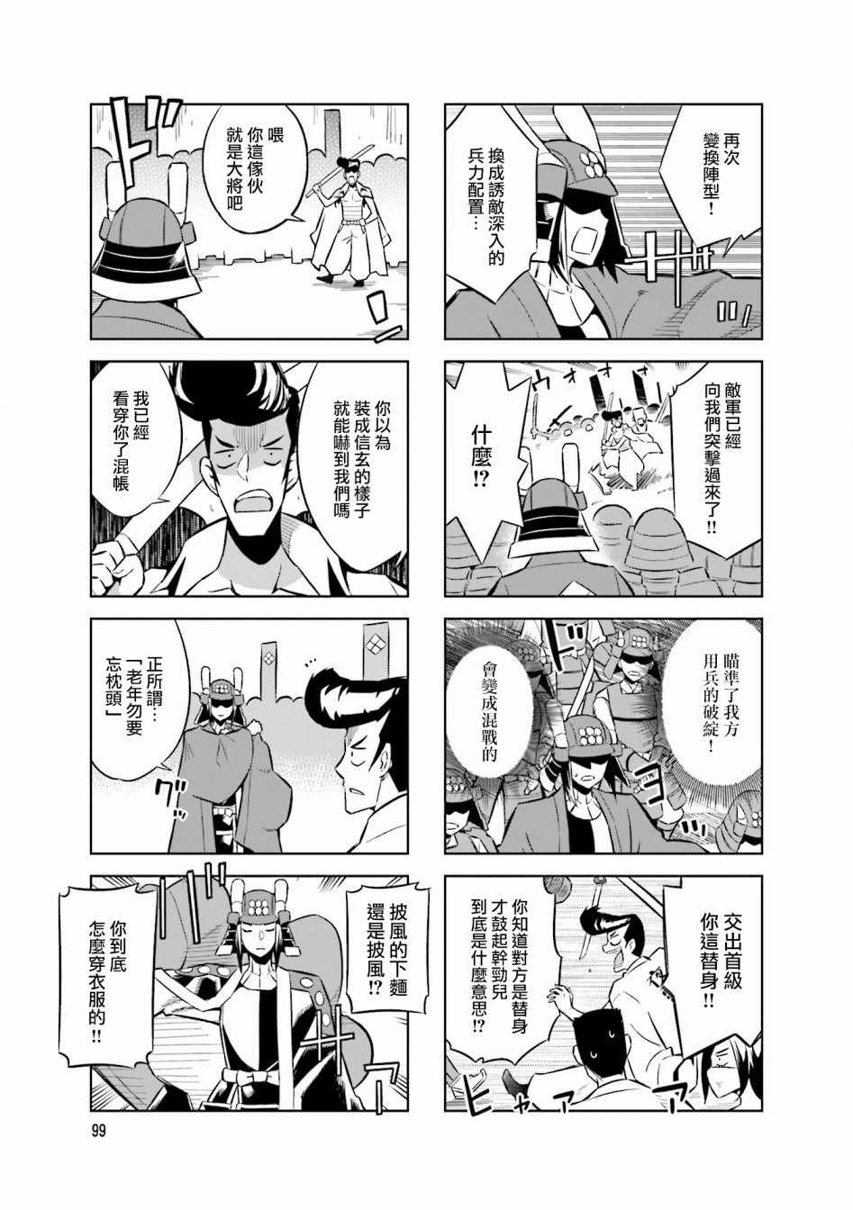 《请别叫我军神酱》漫画最新章节第56话免费下拉式在线观看章节第【7】张图片