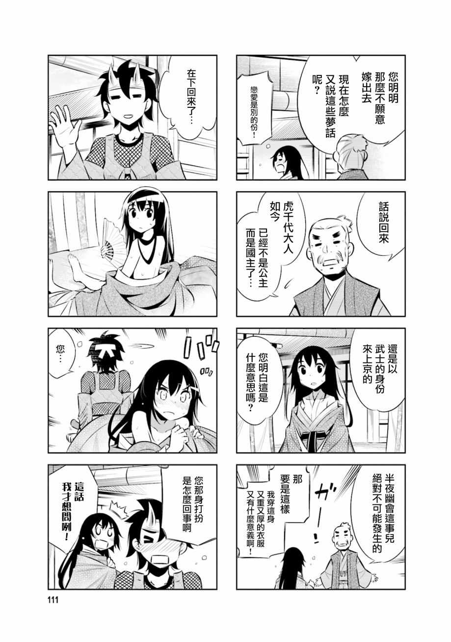 《请别叫我军神酱》漫画最新章节第35话免费下拉式在线观看章节第【9】张图片