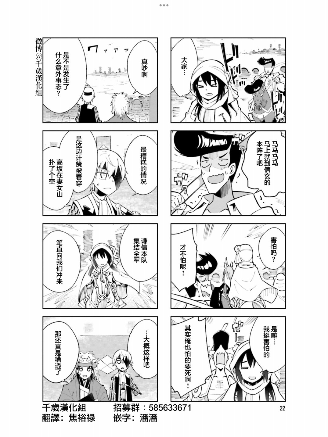 《请别叫我军神酱》漫画最新章节第92话免费下拉式在线观看章节第【10】张图片