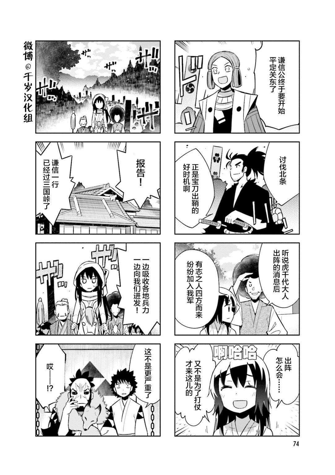 《请别叫我军神酱》漫画最新章节第75话免费下拉式在线观看章节第【10】张图片