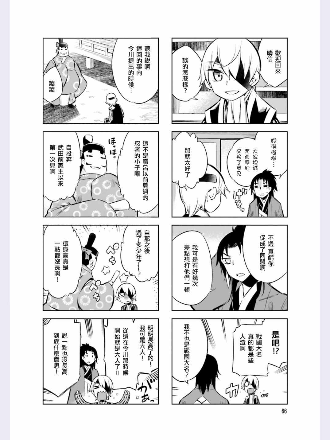 《请别叫我军神酱》漫画最新章节第42话免费下拉式在线观看章节第【4】张图片