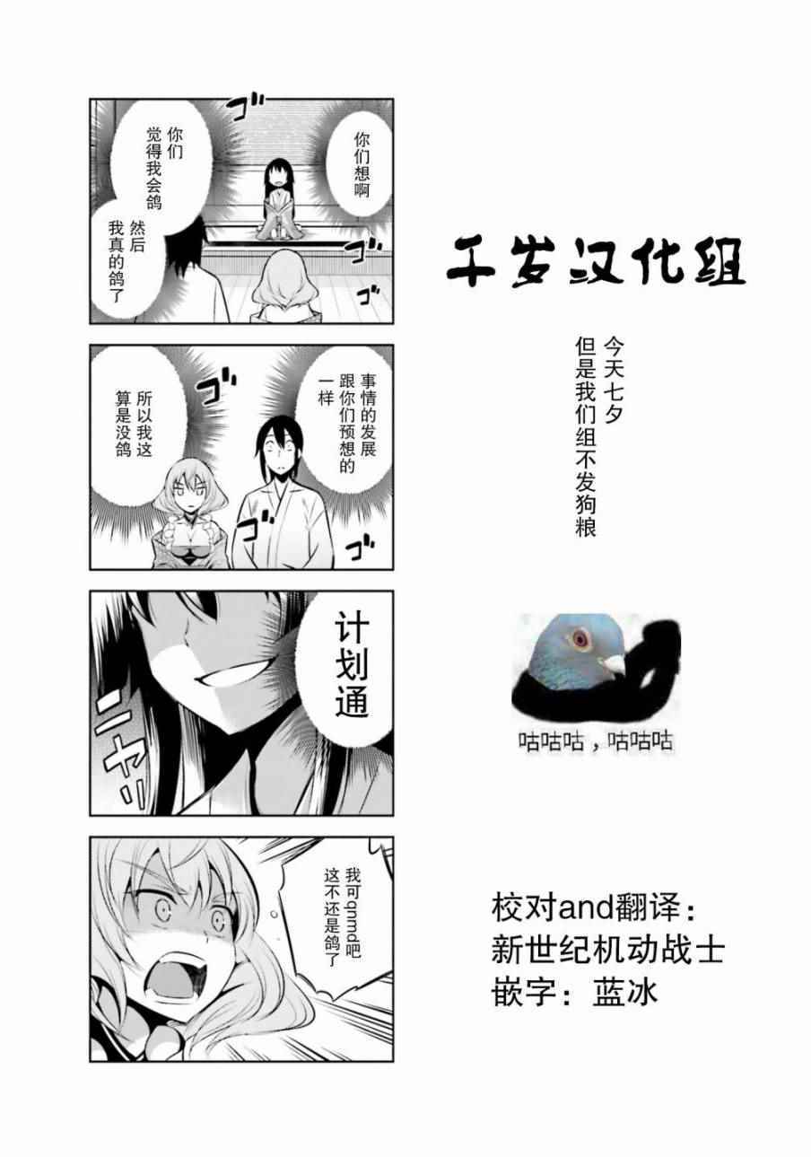 《请别叫我军神酱》漫画最新章节第26话免费下拉式在线观看章节第【15】张图片