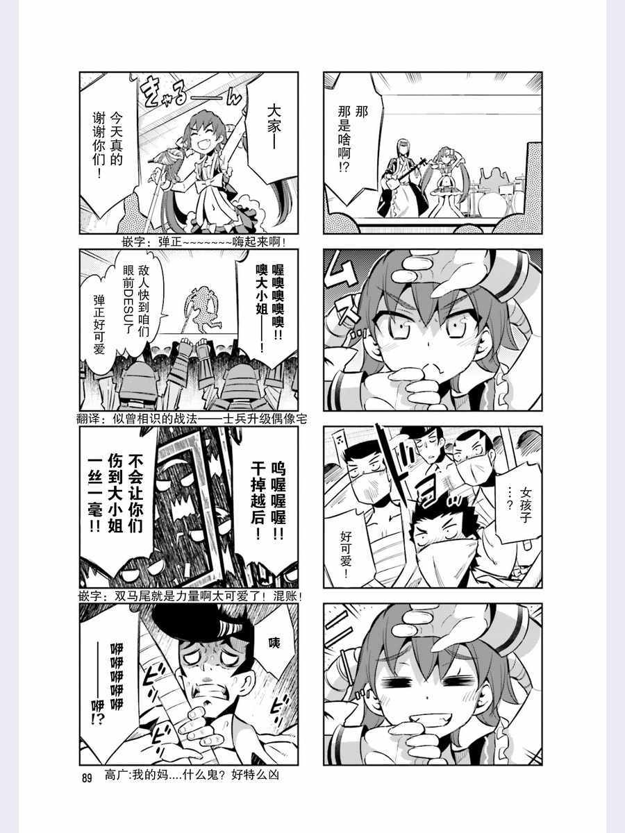 《请别叫我军神酱》漫画最新章节第44话免费下拉式在线观看章节第【5】张图片