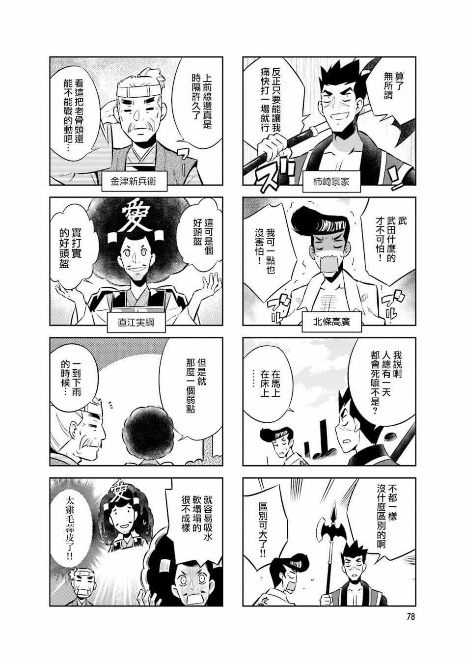 《请别叫我军神酱》漫画最新章节第54话免费下拉式在线观看章节第【8】张图片