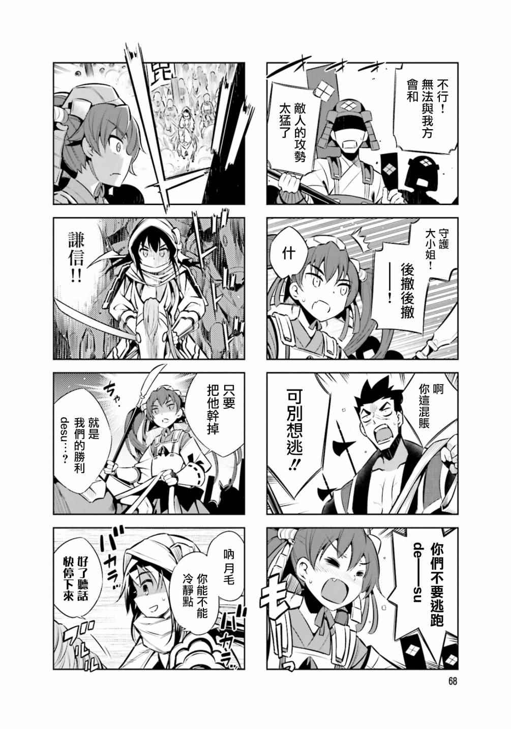 《请别叫我军神酱》漫画最新章节第31话免费下拉式在线观看章节第【10】张图片