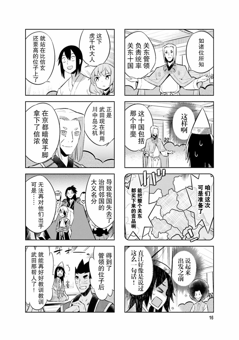 《请别叫我军神酱》漫画最新章节第70话免费下拉式在线观看章节第【4】张图片