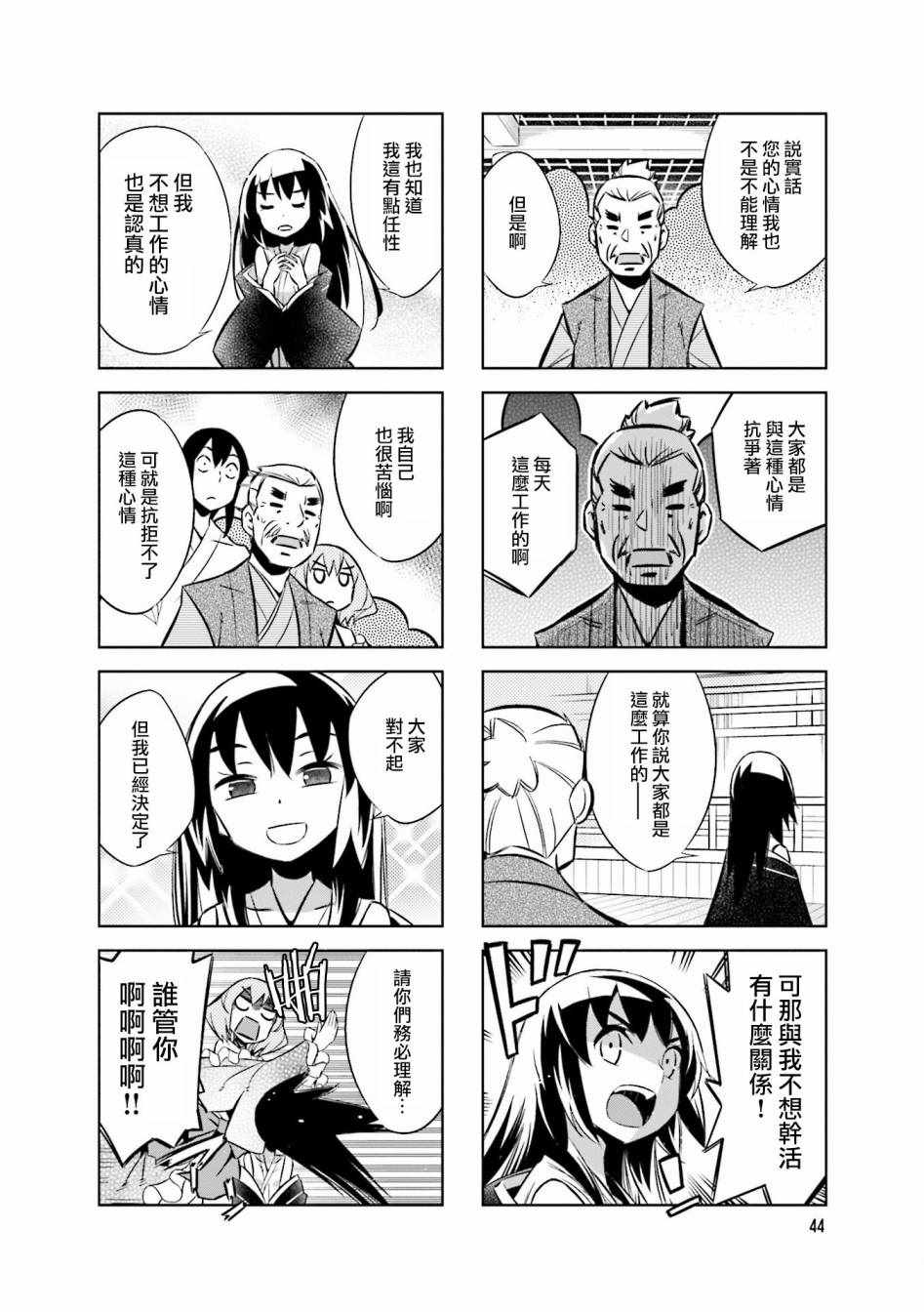 《请别叫我军神酱》漫画最新章节第51话免费下拉式在线观看章节第【2】张图片