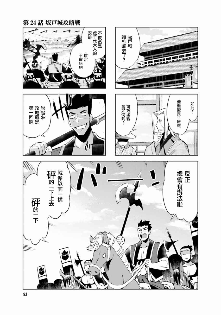 《请别叫我军神酱》漫画最新章节第24话免费下拉式在线观看章节第【1】张图片