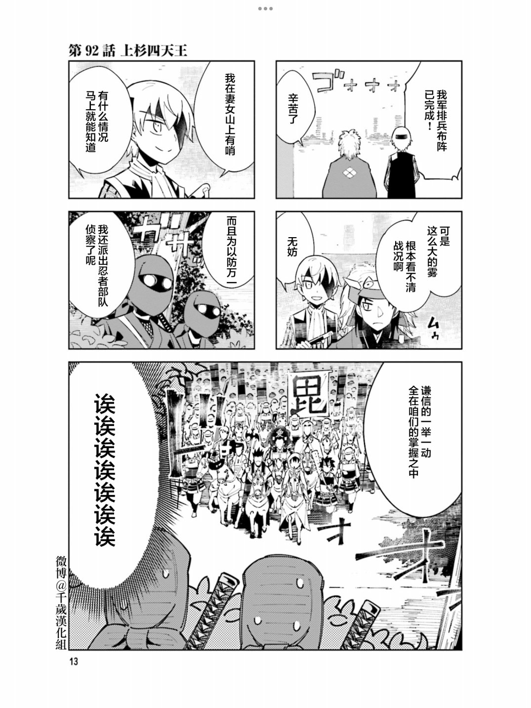 《请别叫我军神酱》漫画最新章节第92话免费下拉式在线观看章节第【1】张图片