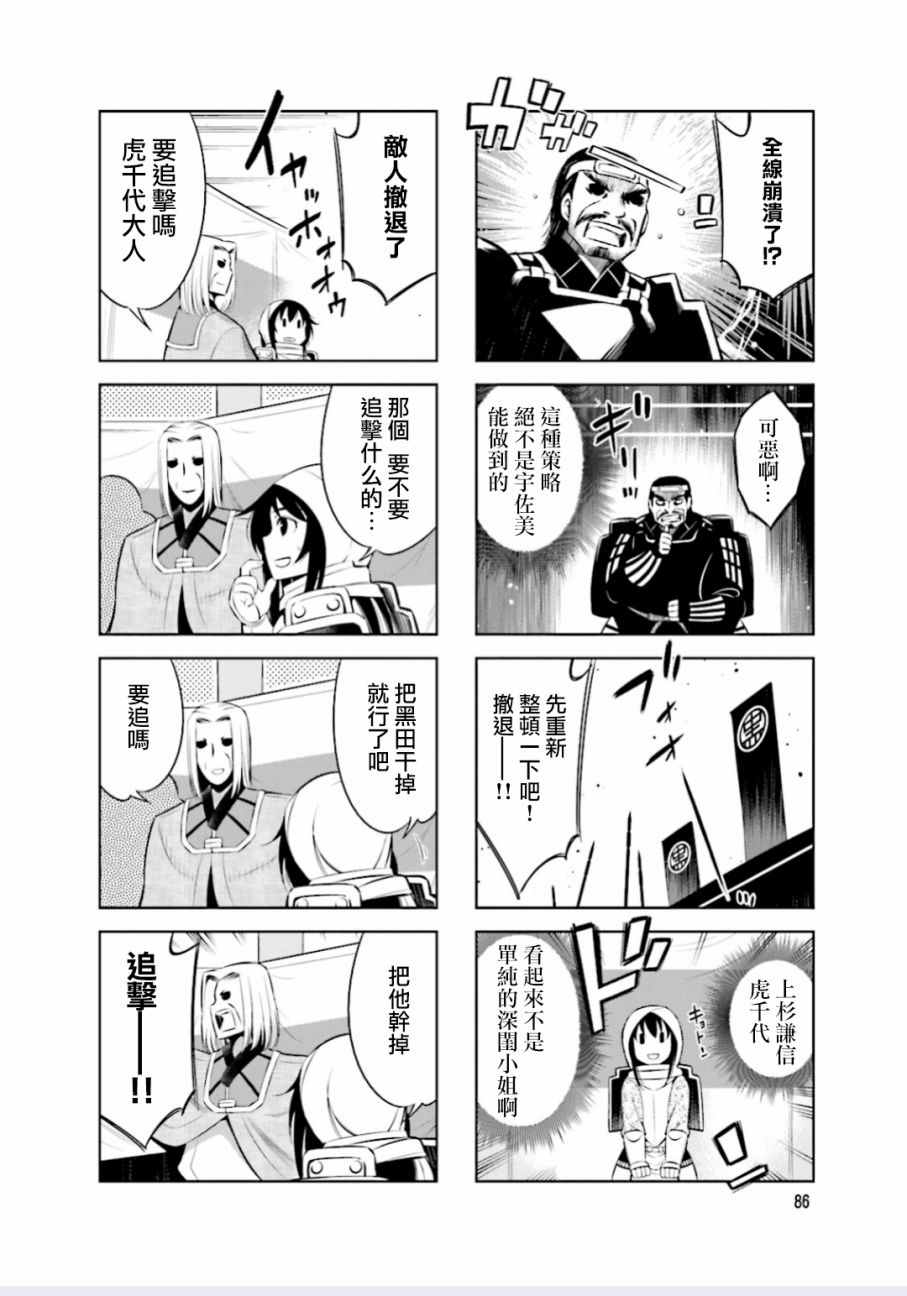 《请别叫我军神酱》漫画最新章节第11话免费下拉式在线观看章节第【8】张图片