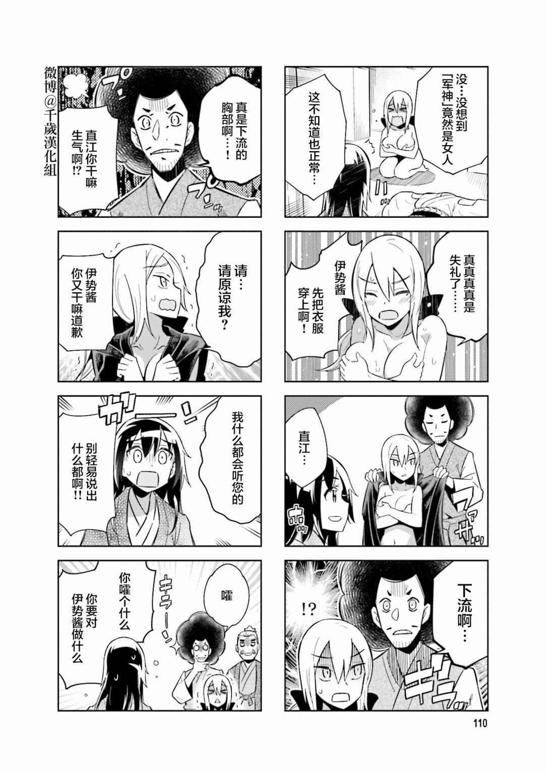 《请别叫我军神酱》漫画最新章节第79话免费下拉式在线观看章节第【8】张图片