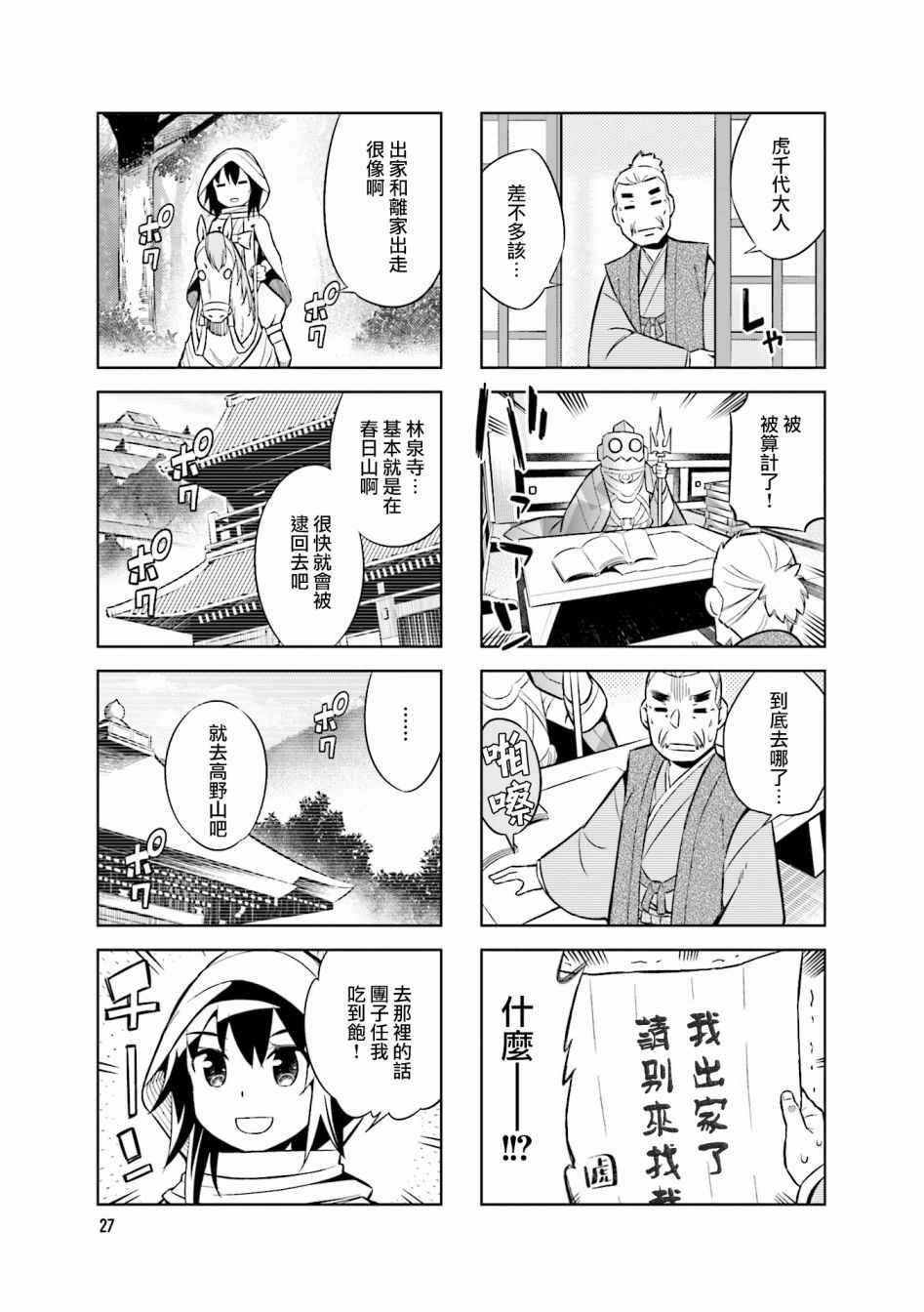 《请别叫我军神酱》漫画最新章节第49话免费下拉式在线观看章节第【5】张图片