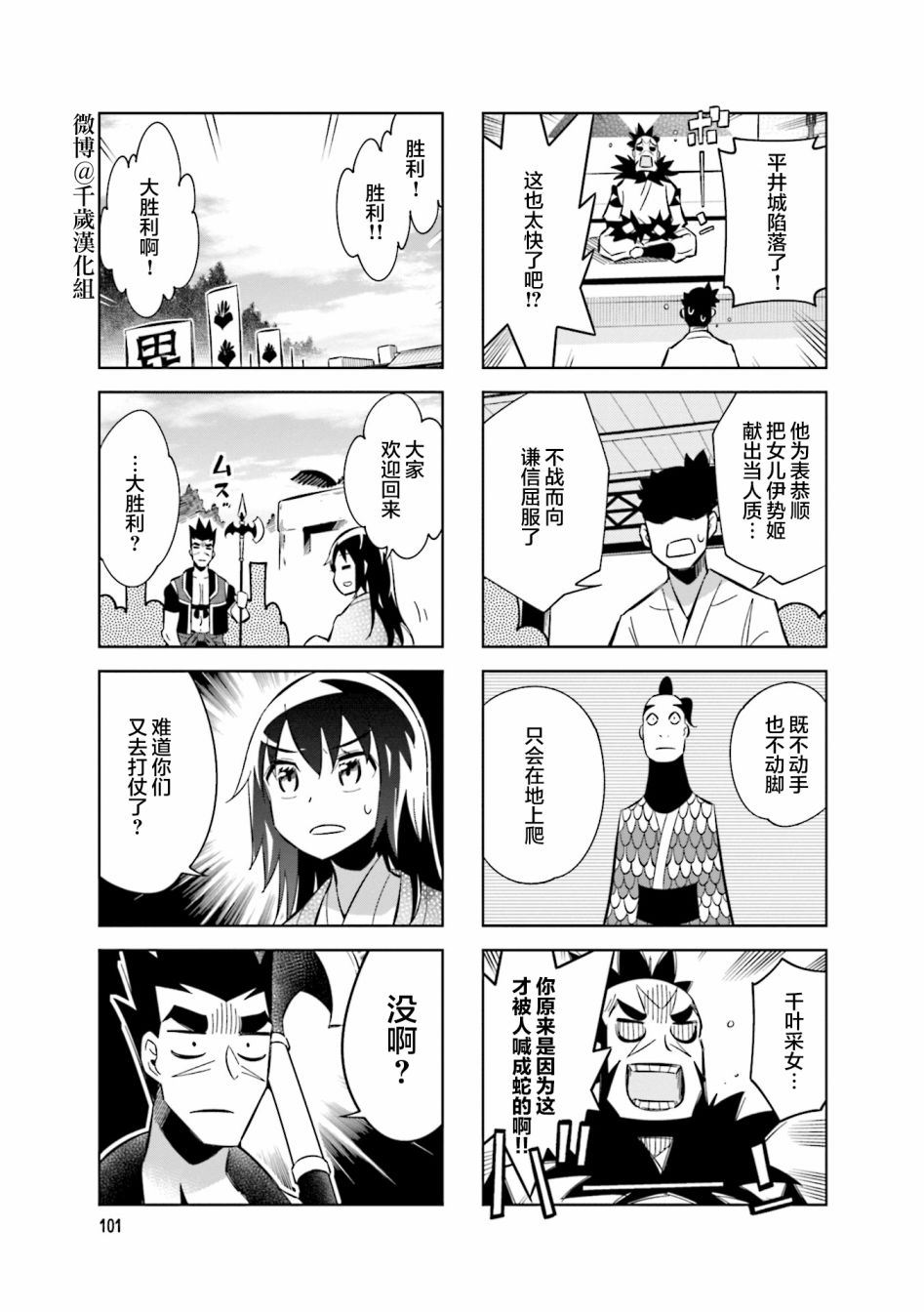 《请别叫我军神酱》漫画最新章节第78话免费下拉式在线观看章节第【9】张图片