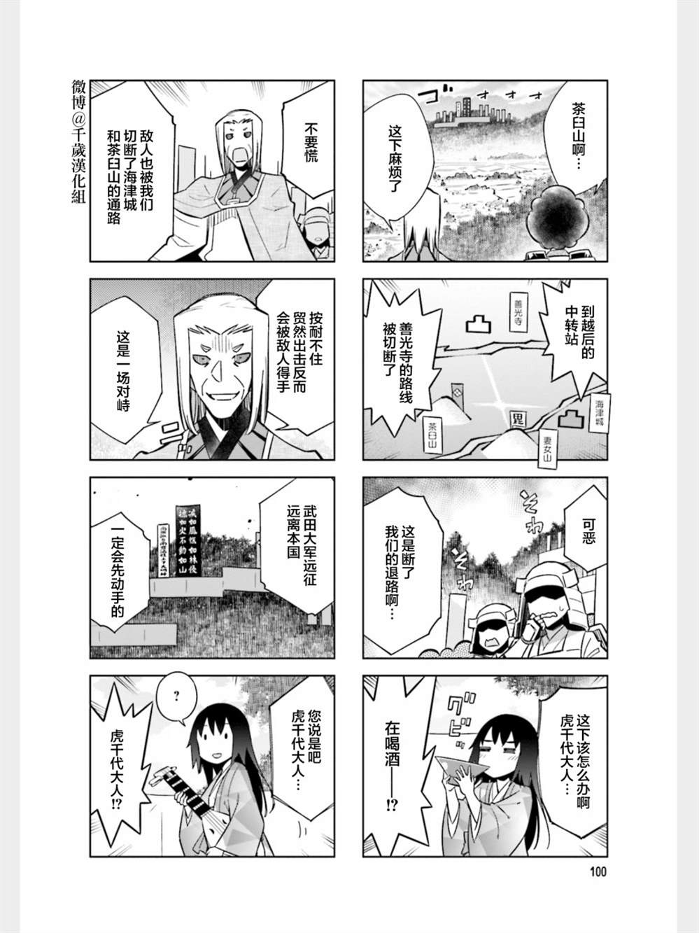 《请别叫我军神酱》漫画最新章节第89话免费下拉式在线观看章节第【8】张图片