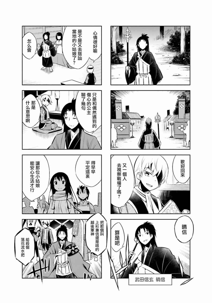 《请别叫我军神酱》漫画最新章节第29话免费下拉式在线观看章节第【10】张图片