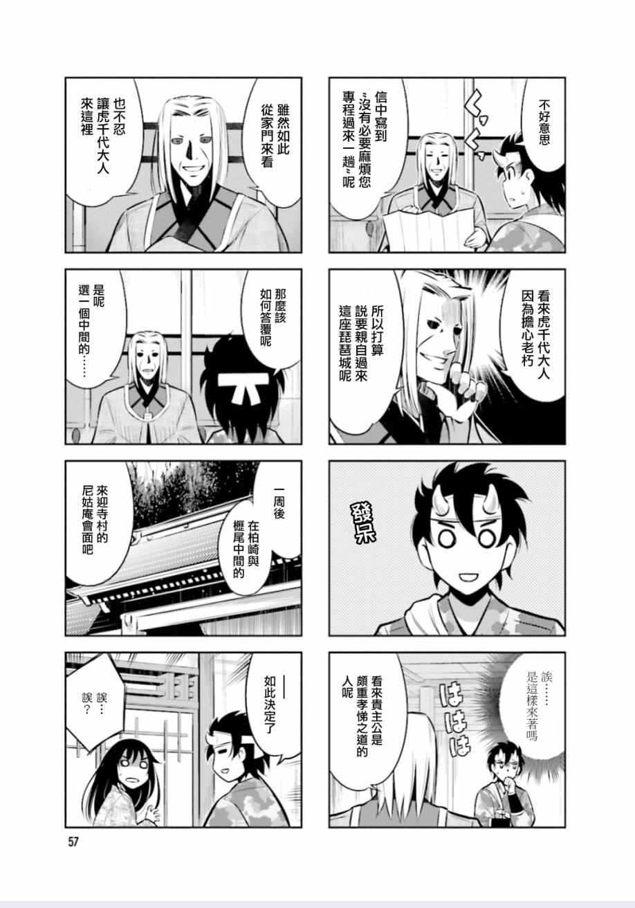 《请别叫我军神酱》漫画最新章节第8话免费下拉式在线观看章节第【3】张图片