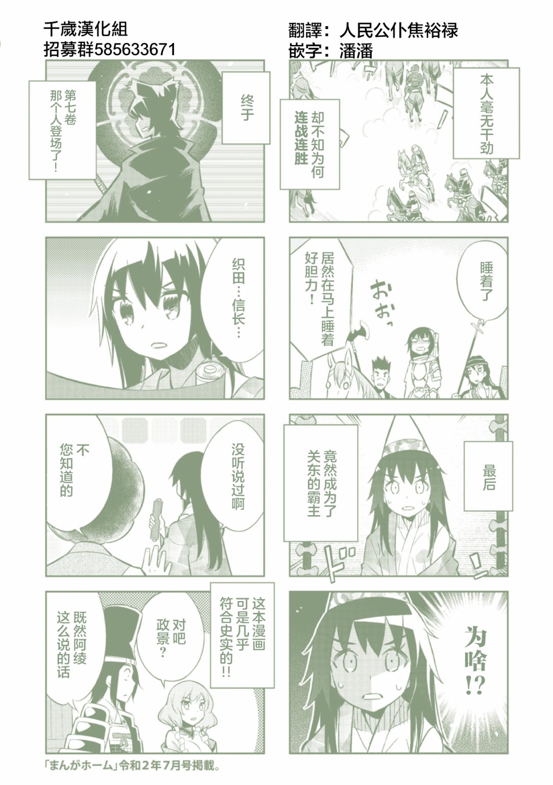 《请别叫我军神酱》漫画最新章节第79话免费下拉式在线观看章节第【14】张图片