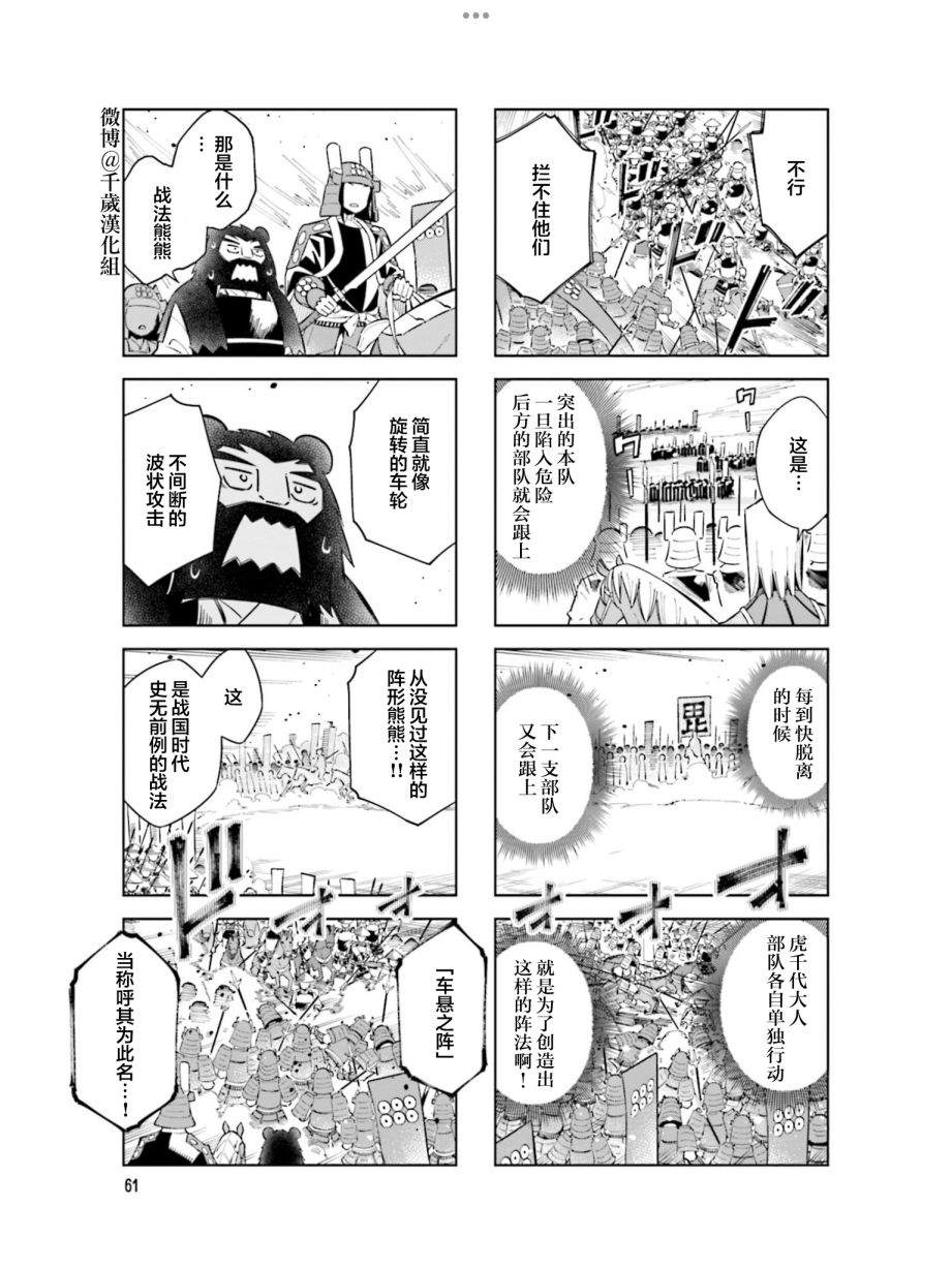 《请别叫我军神酱》漫画最新章节第96话免费下拉式在线观看章节第【9】张图片