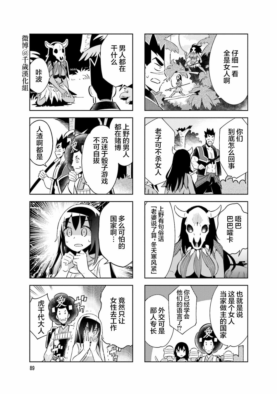 《请别叫我军神酱》漫画最新章节第77话免费下拉式在线观看章节第【5】张图片