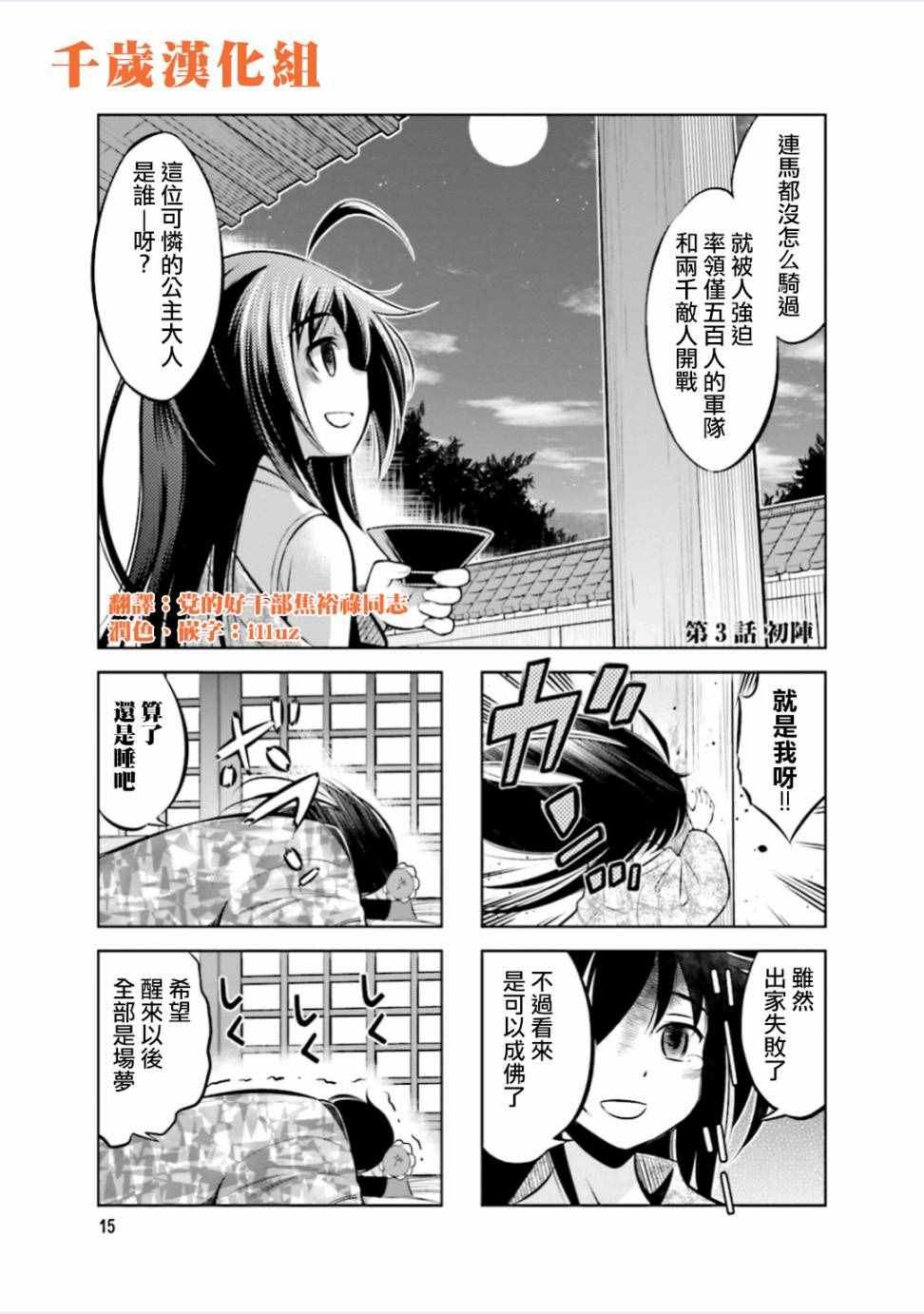 《请别叫我军神酱》漫画最新章节第3话免费下拉式在线观看章节第【1】张图片