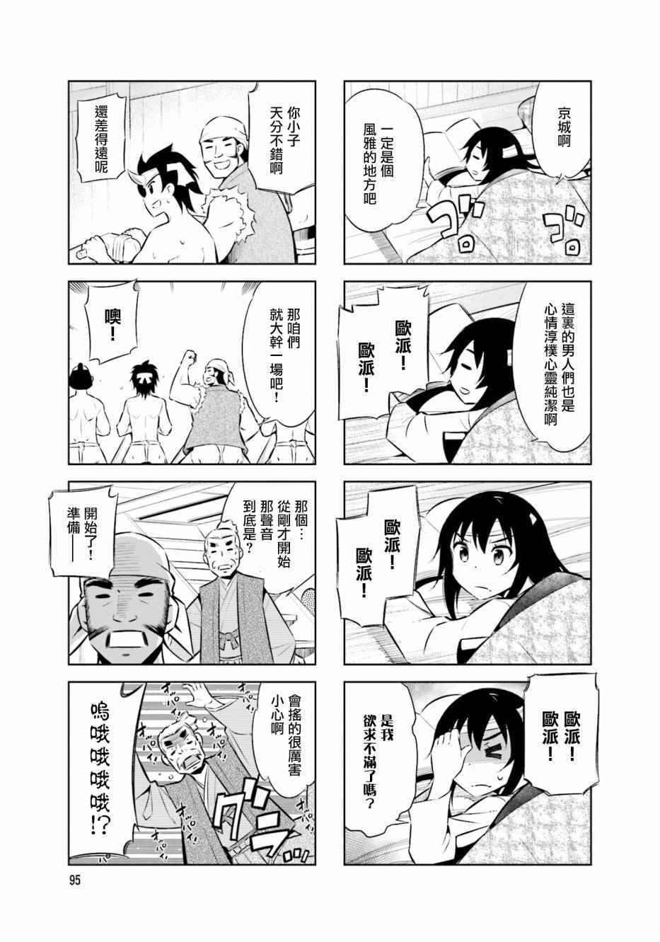 《请别叫我军神酱》漫画最新章节第34话免费下拉式在线观看章节第【5】张图片