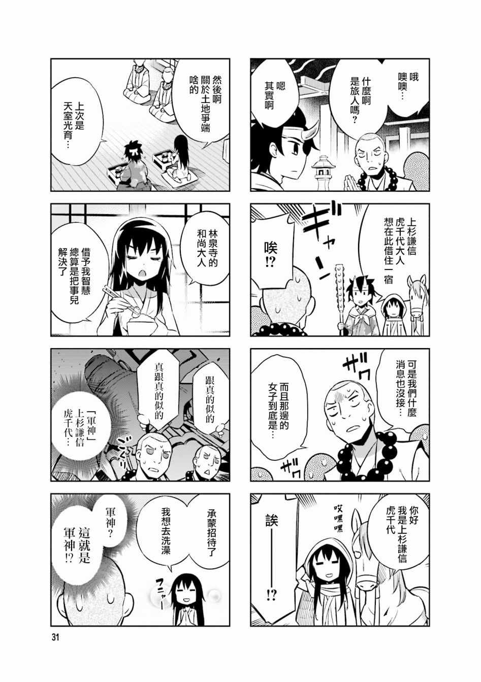 《请别叫我军神酱》漫画最新章节第49话免费下拉式在线观看章节第【9】张图片