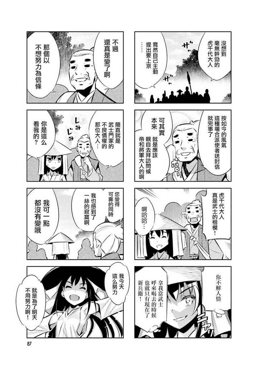 《请别叫我军神酱》漫画最新章节第33话免费下拉式在线观看章节第【7】张图片