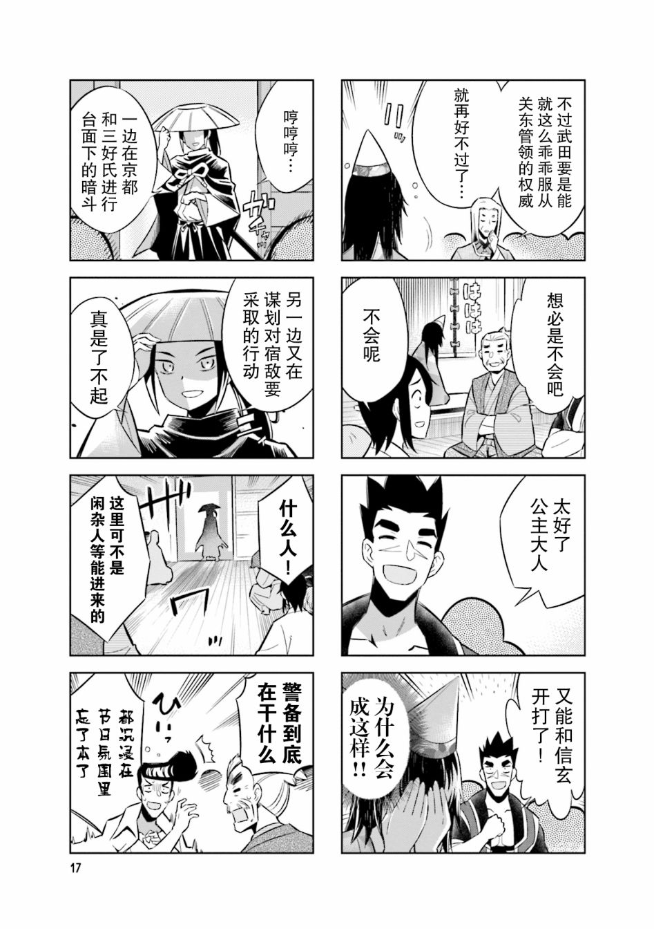 《请别叫我军神酱》漫画最新章节第70话免费下拉式在线观看章节第【5】张图片