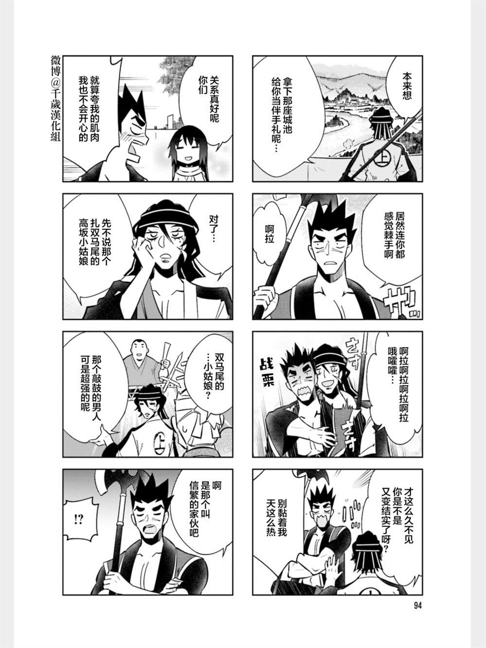 《请别叫我军神酱》漫画最新章节第89话免费下拉式在线观看章节第【2】张图片