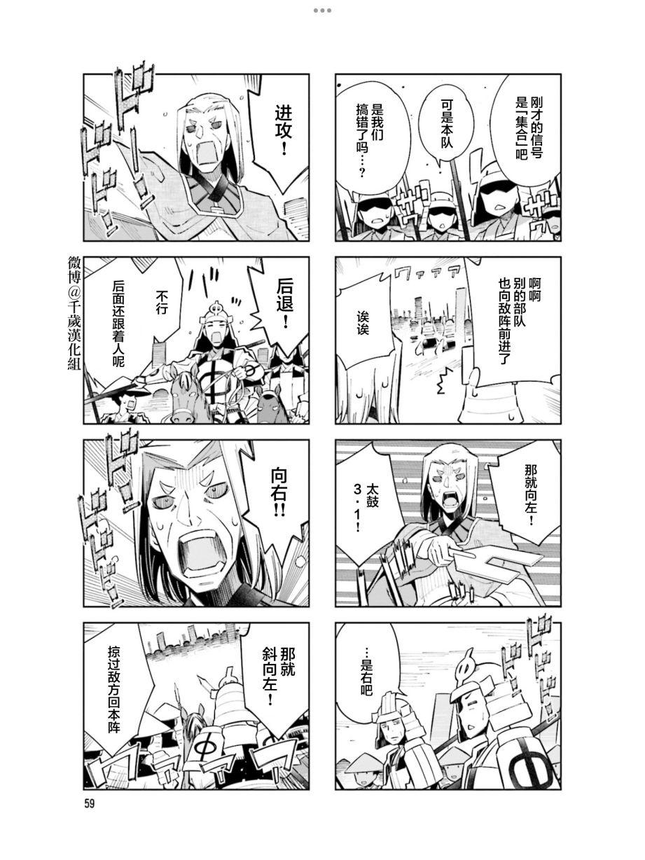 《请别叫我军神酱》漫画最新章节第96话免费下拉式在线观看章节第【7】张图片