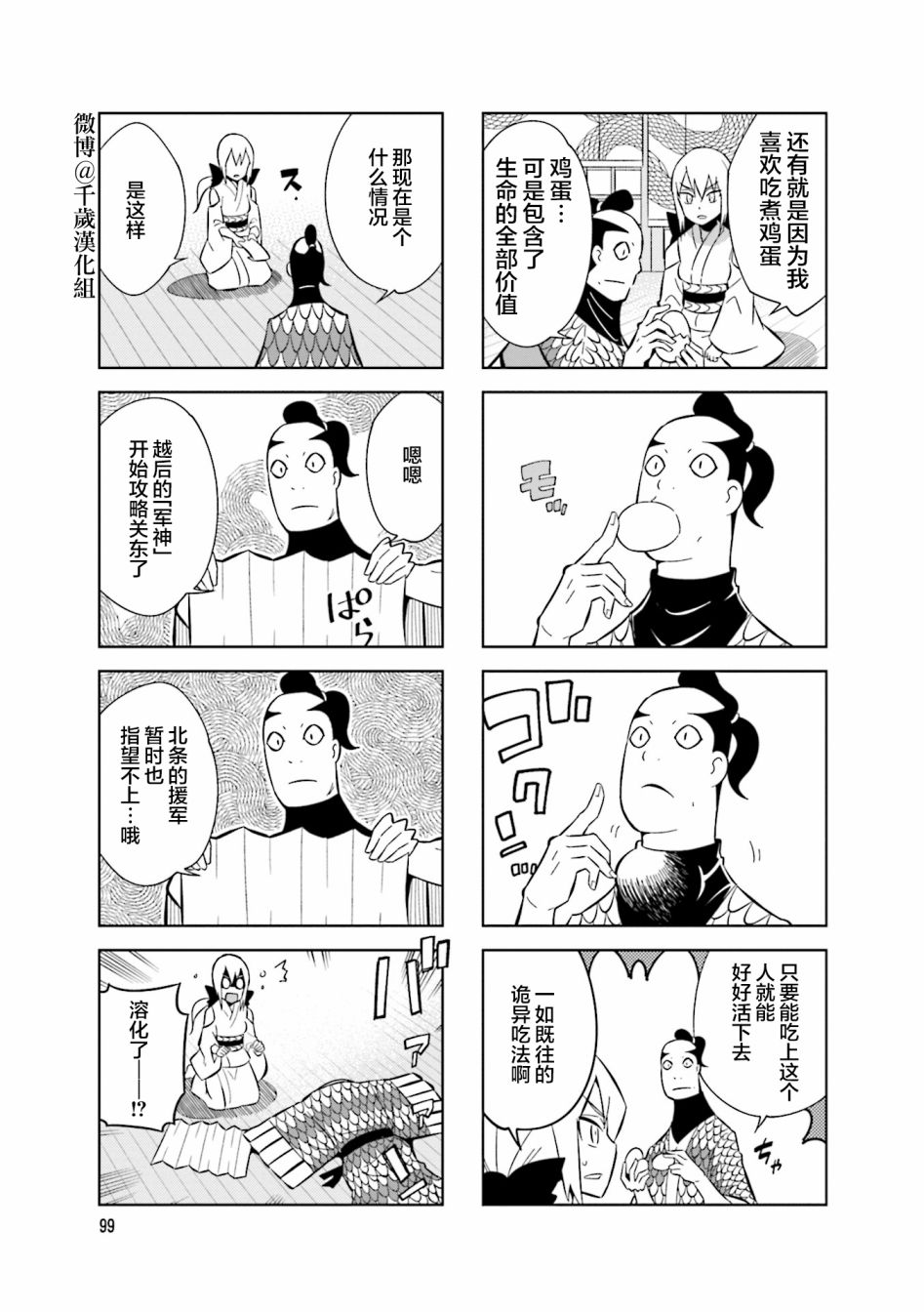 《请别叫我军神酱》漫画最新章节第78话免费下拉式在线观看章节第【7】张图片