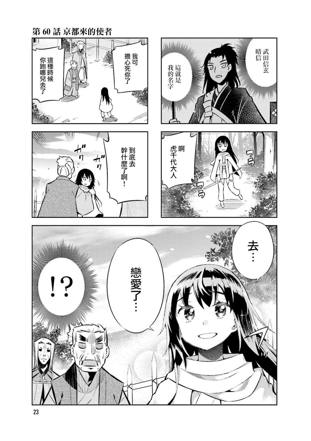 《请别叫我军神酱》漫画最新章节第60话 京都来的使者免费下拉式在线观看章节第【1】张图片