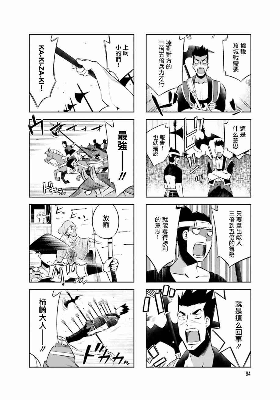 《请别叫我军神酱》漫画最新章节第24话免费下拉式在线观看章节第【2】张图片