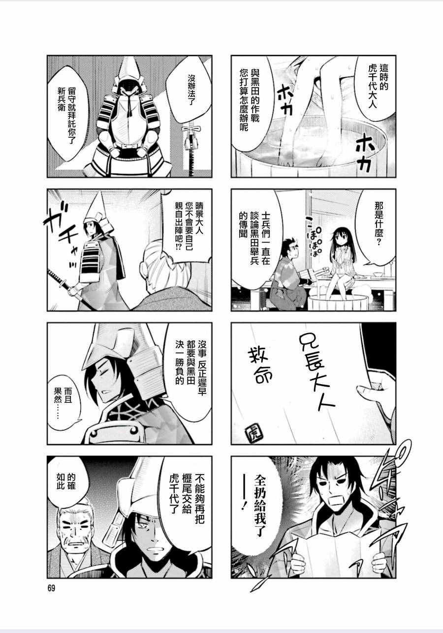 《请别叫我军神酱》漫画最新章节第9话免费下拉式在线观看章节第【7】张图片