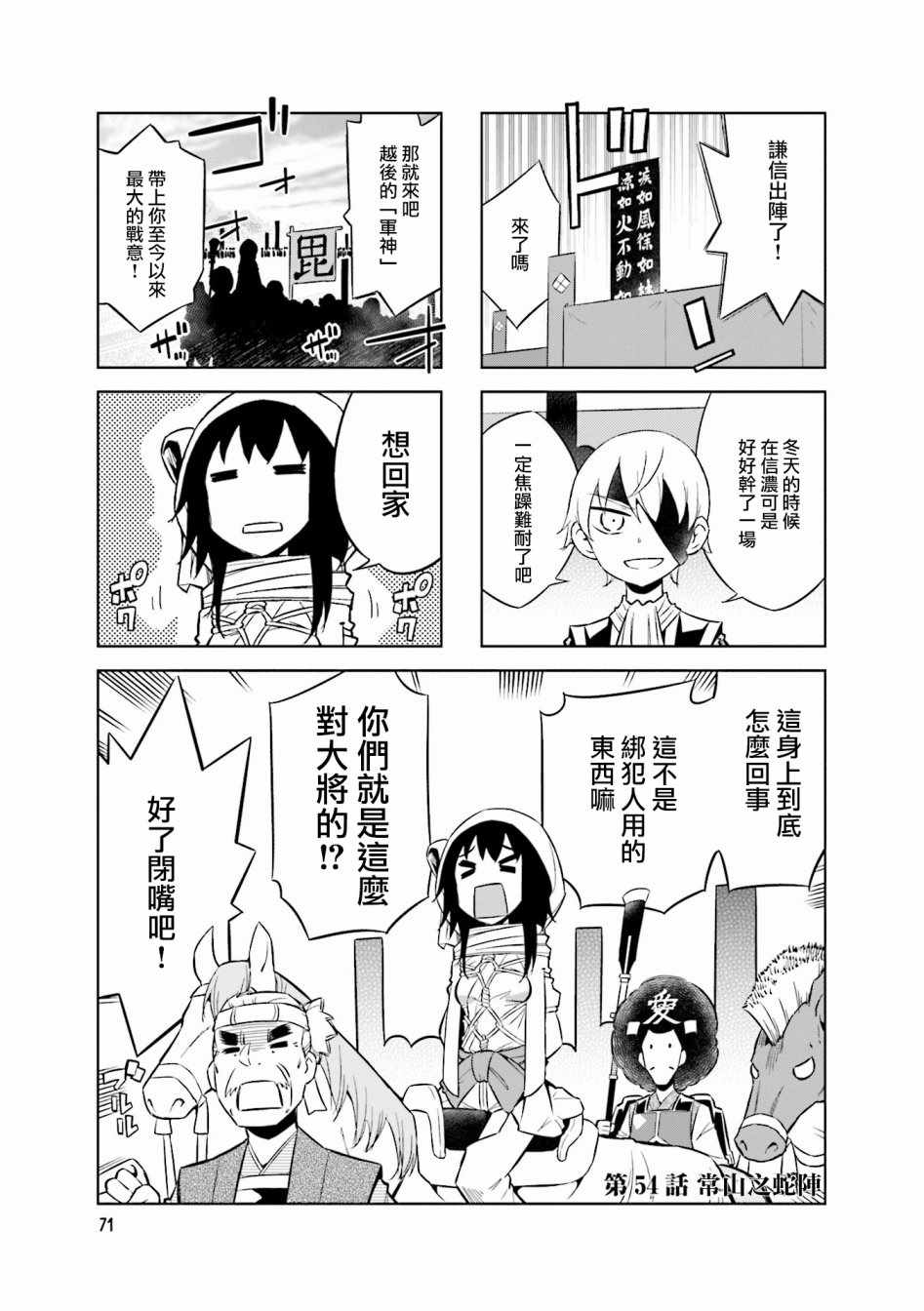 《请别叫我军神酱》漫画最新章节第54话免费下拉式在线观看章节第【1】张图片